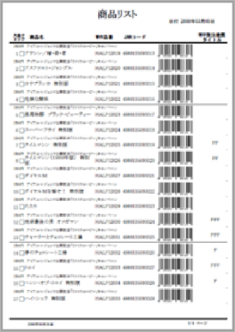 商品管理表のテンプレート例