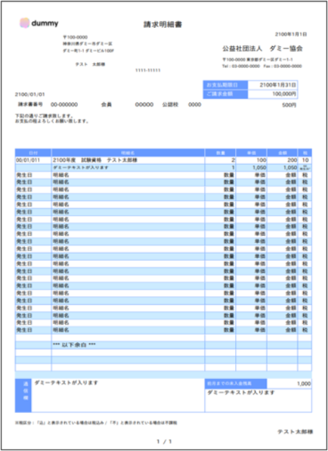 請求書のテンプレート例