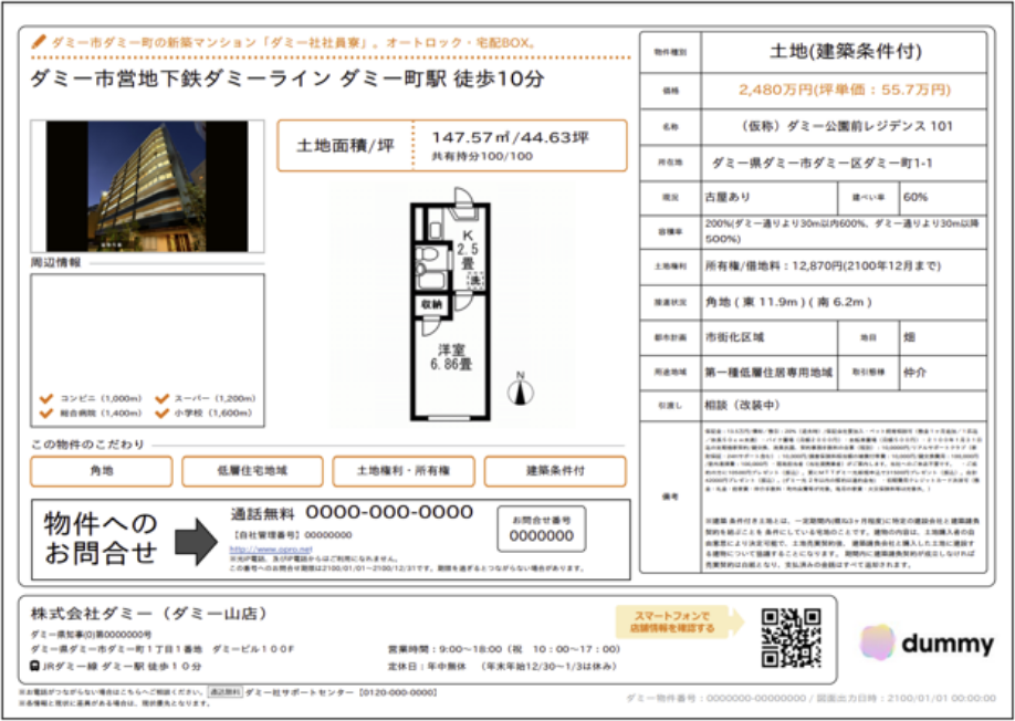 物件情報のテンプレート例