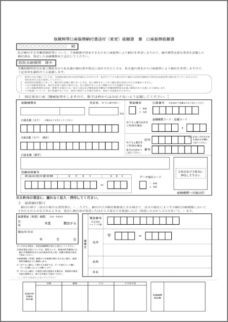 振替依頼書のテンプレート例