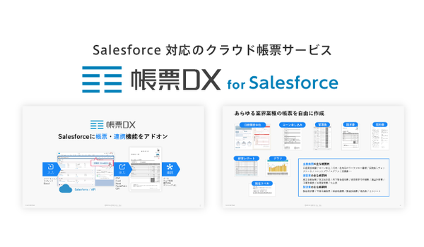 帳票DX for Salesforce サービス紹介資料
