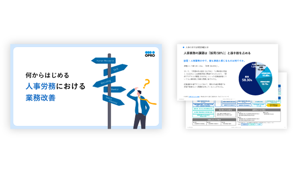 何から始める 人事労務における業務改善