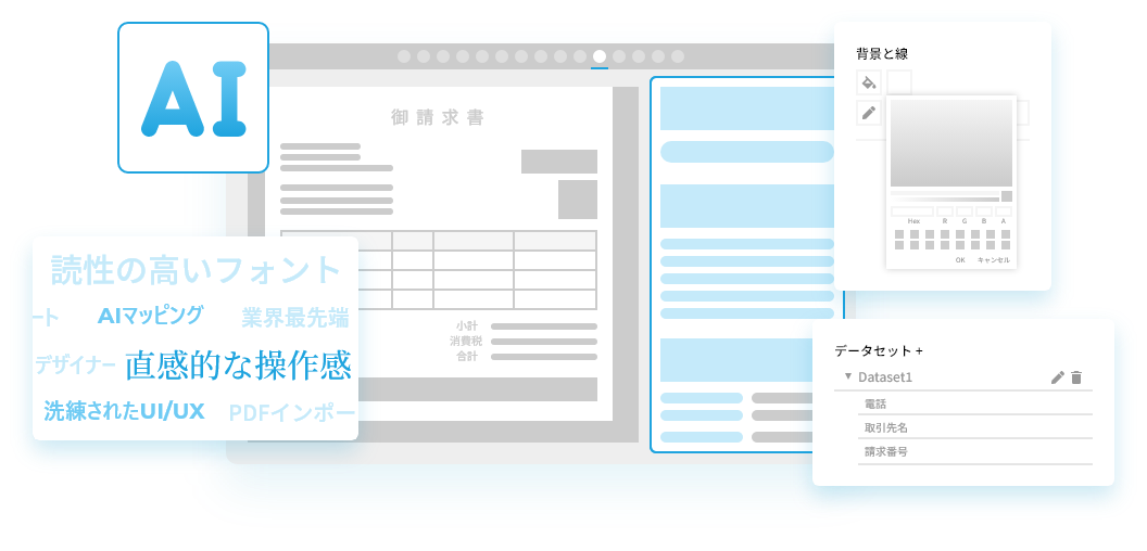 AIアシスト付きのデザインツールで帳票テンプレートを設計している画面