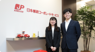 日本郵政コーポレートサービスのオフィスで並ぶご担当者2名