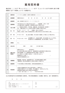 労働条件通知書の出力サンプル