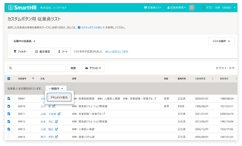 SmartHRの従業員一覧から出力対象の社員を選択している画面