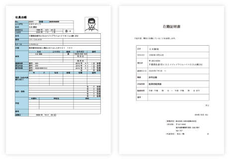 在職証明書・退職証明書などの基本証明書の出力サンプル