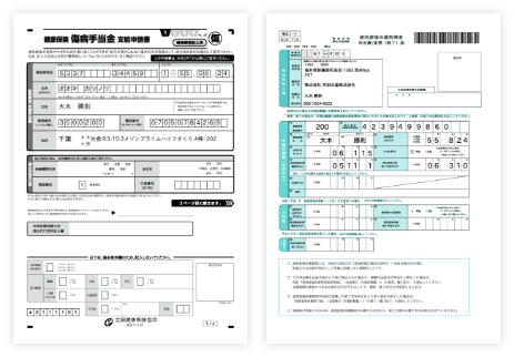 健康保険関連の申請書類の出力サンプル