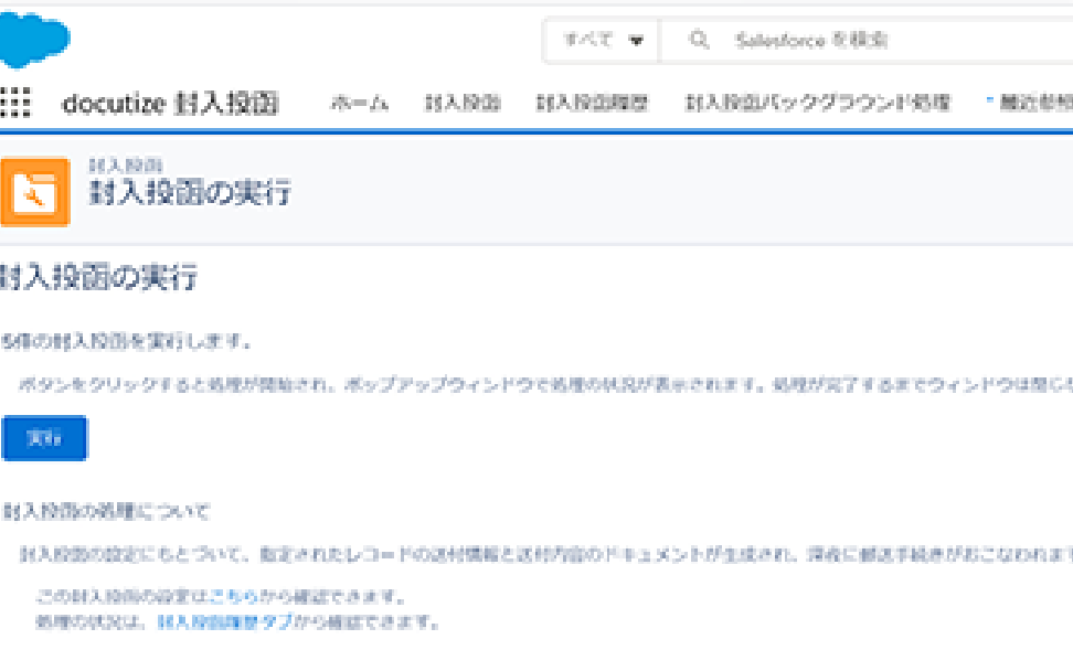 送信対象のレコード件数を確認して配送を実行する画面