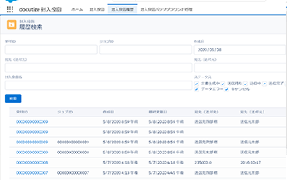 日付や宛先で送信履歴を検索する管理画面
