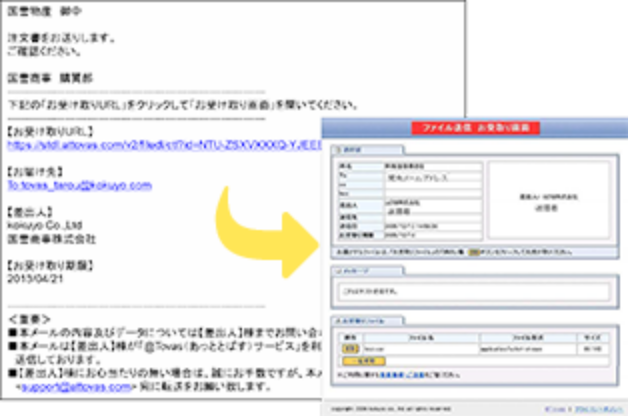 通知メールの受け取りURLからファイルをダウンロードする画面
