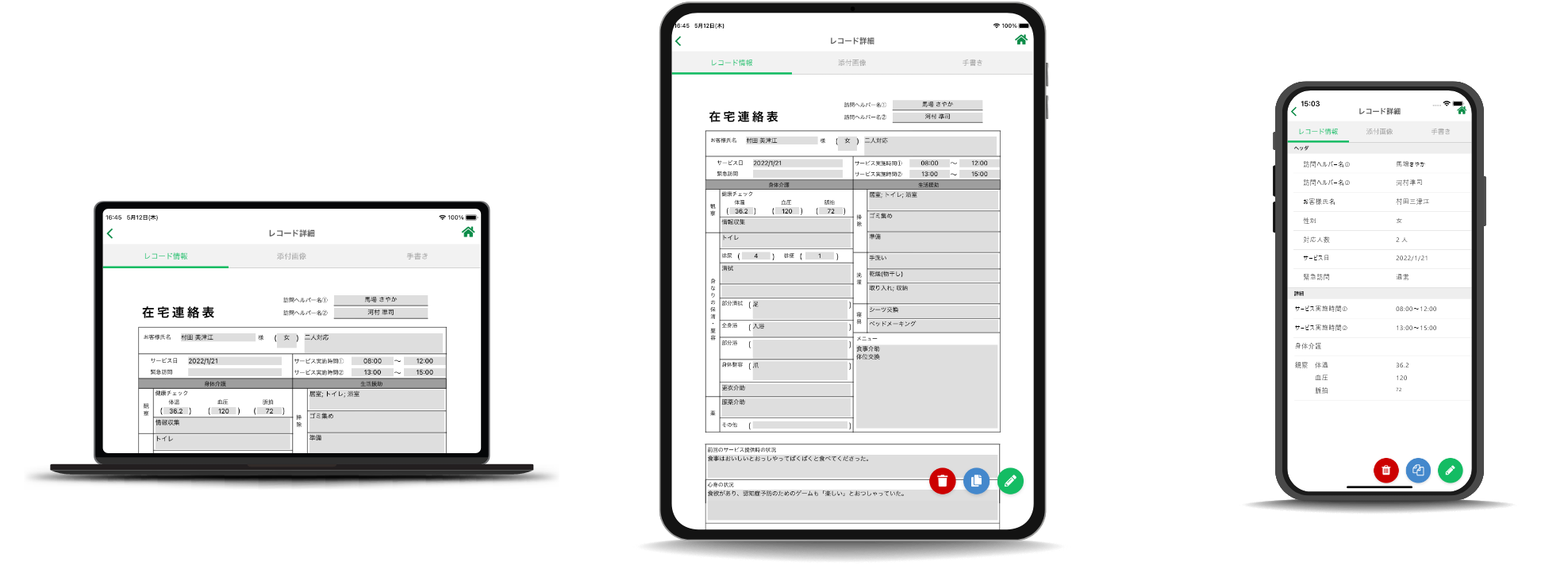 紙の帳票に近いレイアウトの入力フォームと、スマートフォン向けの簡易レイアウト