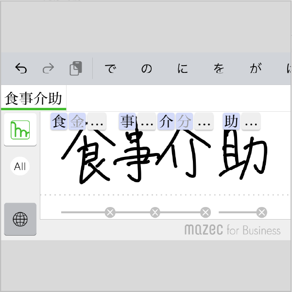 手書きした文字がテキストとして取り込まれる様子
