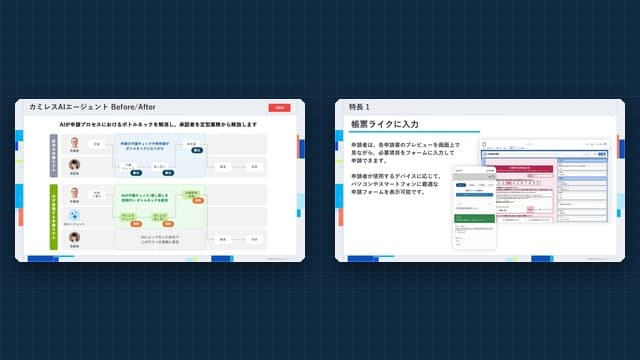「カミレス」サービス紹介