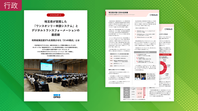 CIOフォーラム2025 イベントレポート